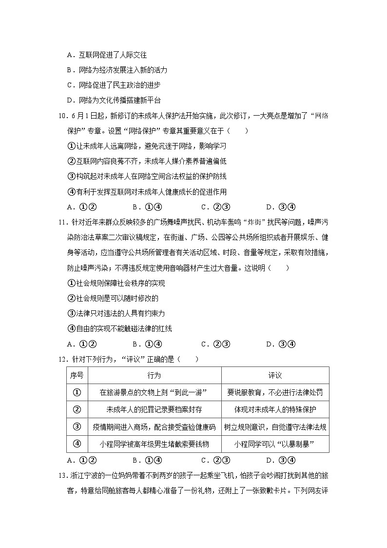 2023-2024学年浙江省杭州市余杭区联盟学校八年级（上）期末道德与法治试卷第2页