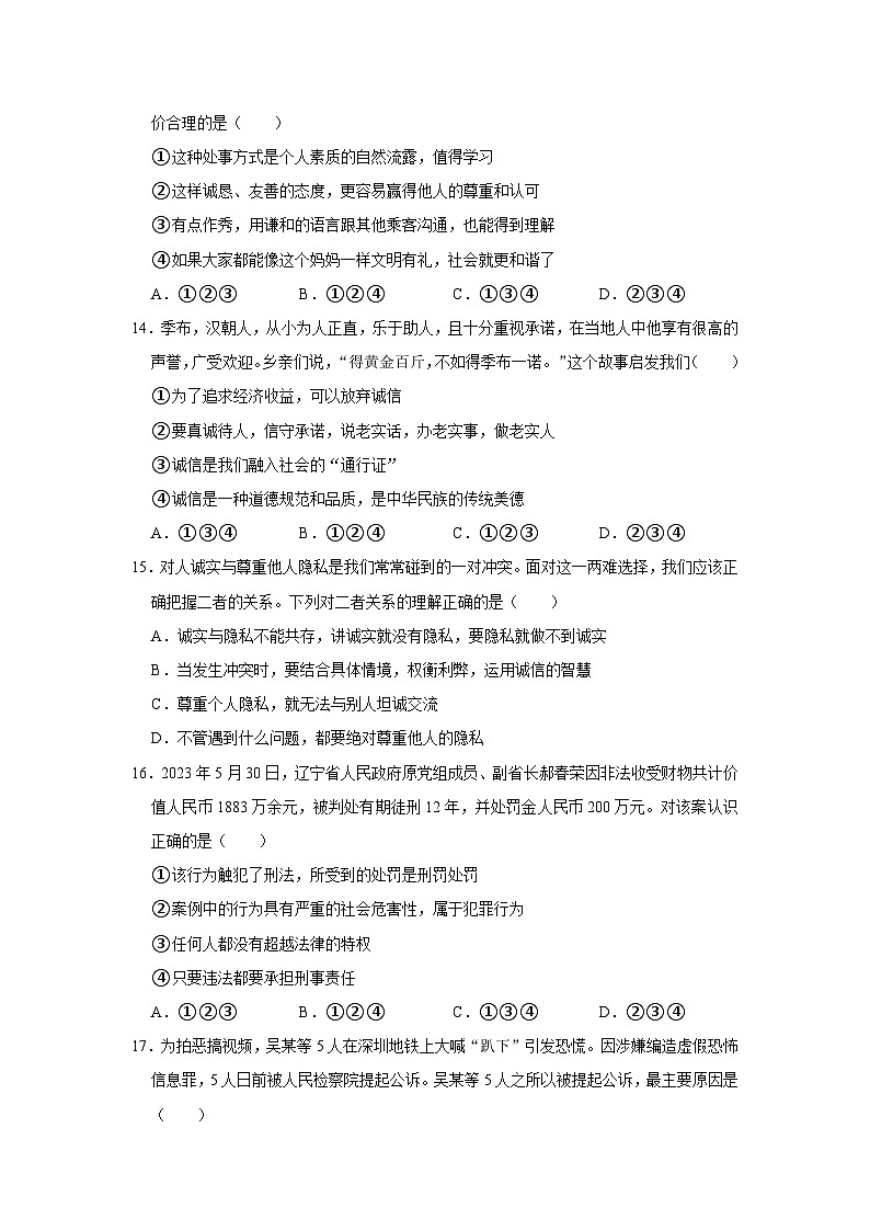 2023-2024学年浙江省杭州市余杭区联盟学校八年级（上）期末道德与法治试卷第3页