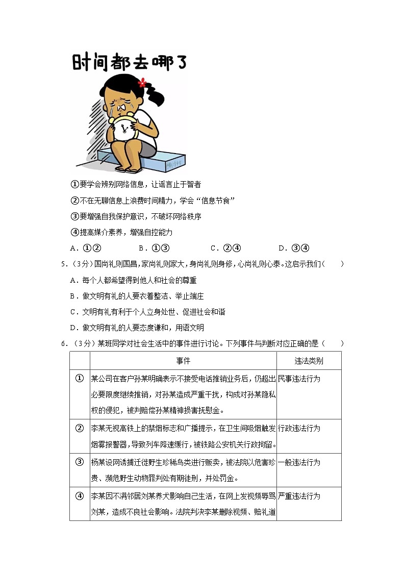 2023-2024学年北京市朝阳区八年级（上）期末道德与法治试卷第2页