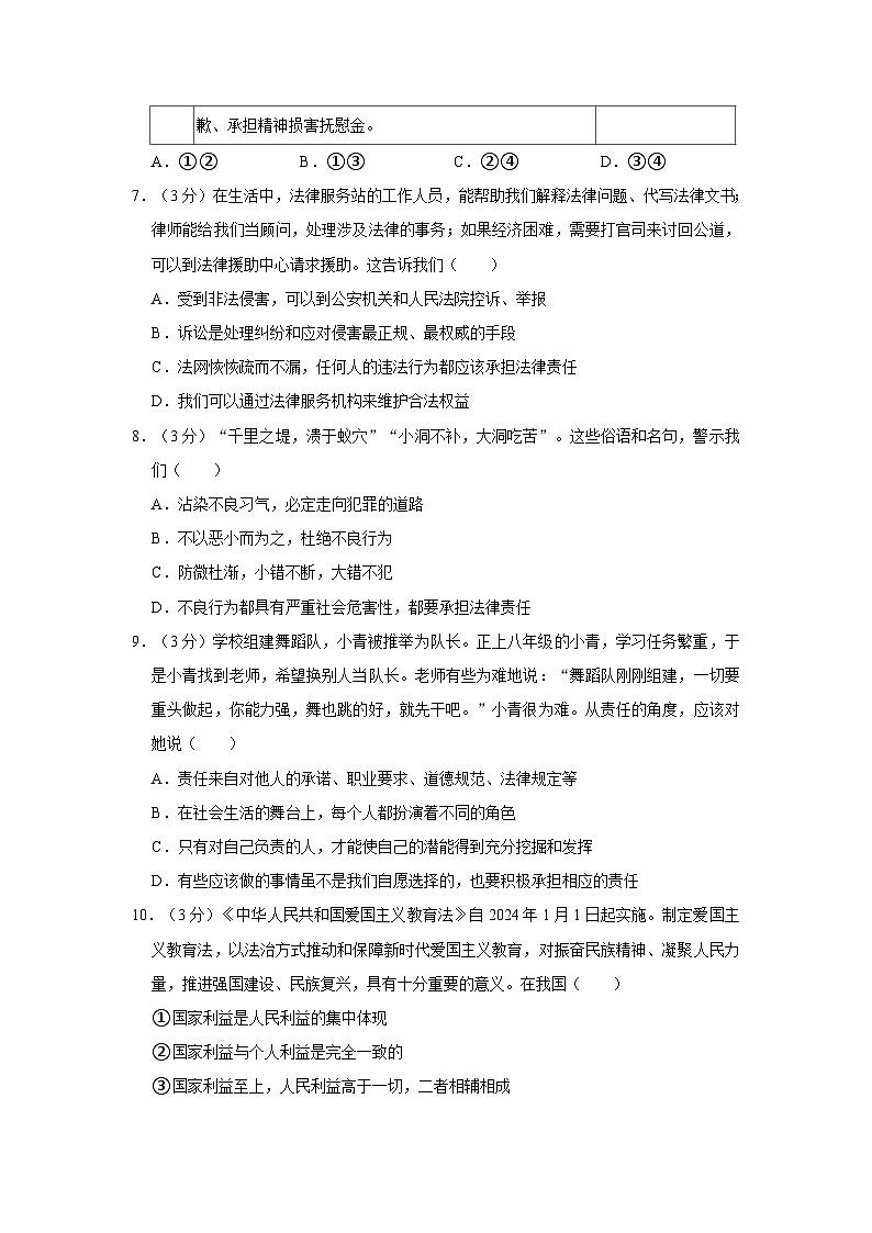 2023-2024学年北京市朝阳区八年级（上）期末道德与法治试卷第3页