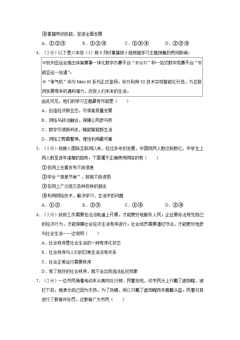2023-2024学年北京市大兴区八年级（上）期末道德与法治试卷第2页