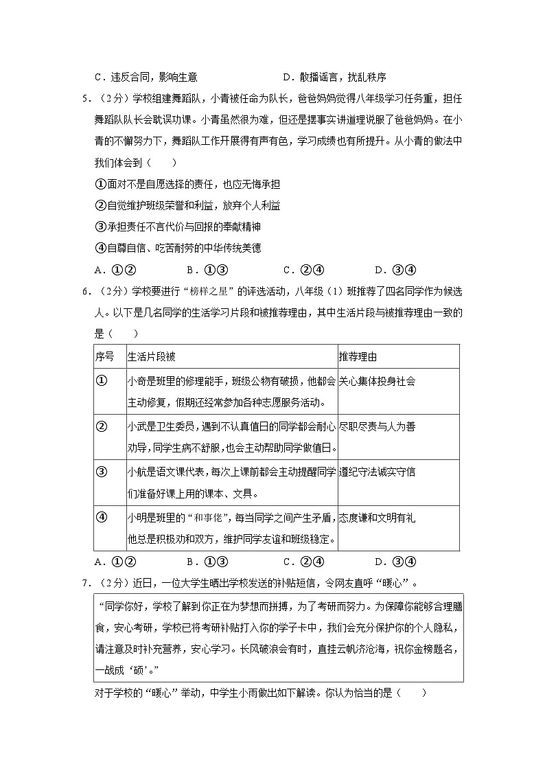 2023-2024学年北京市房山区八年级（上）期末道德与法治试卷02
