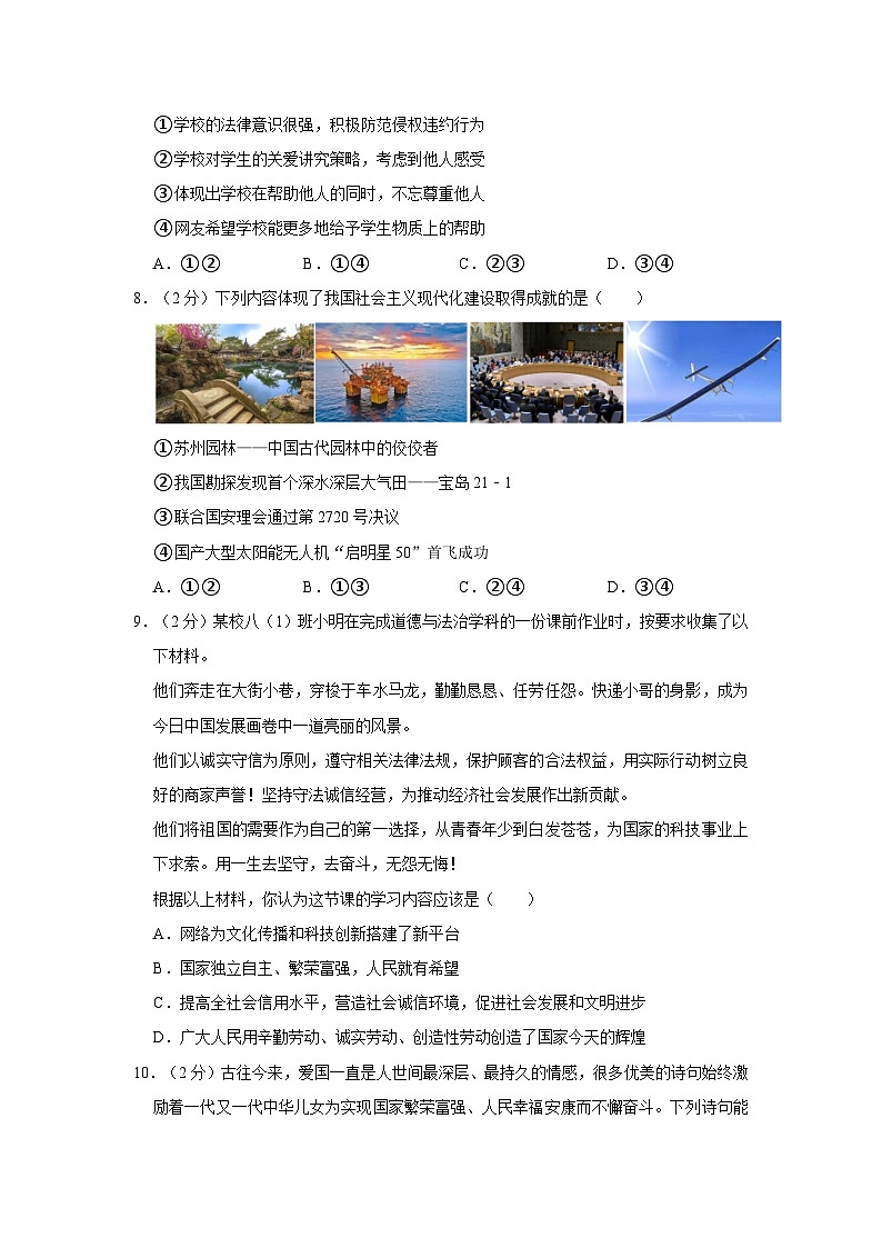 2023-2024学年北京市房山区八年级（上）期末道德与法治试卷03