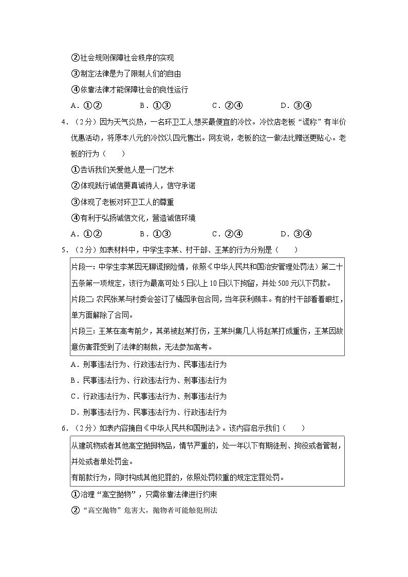 2023-2024学年北京市丰台区八年级（上）期末道德与法治试卷第2页