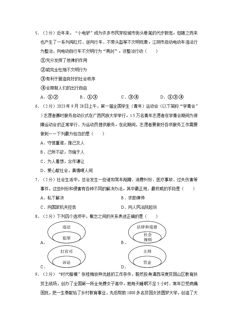 2023-2024学年广西玉林市八年级（上）期末道德与法治试卷02