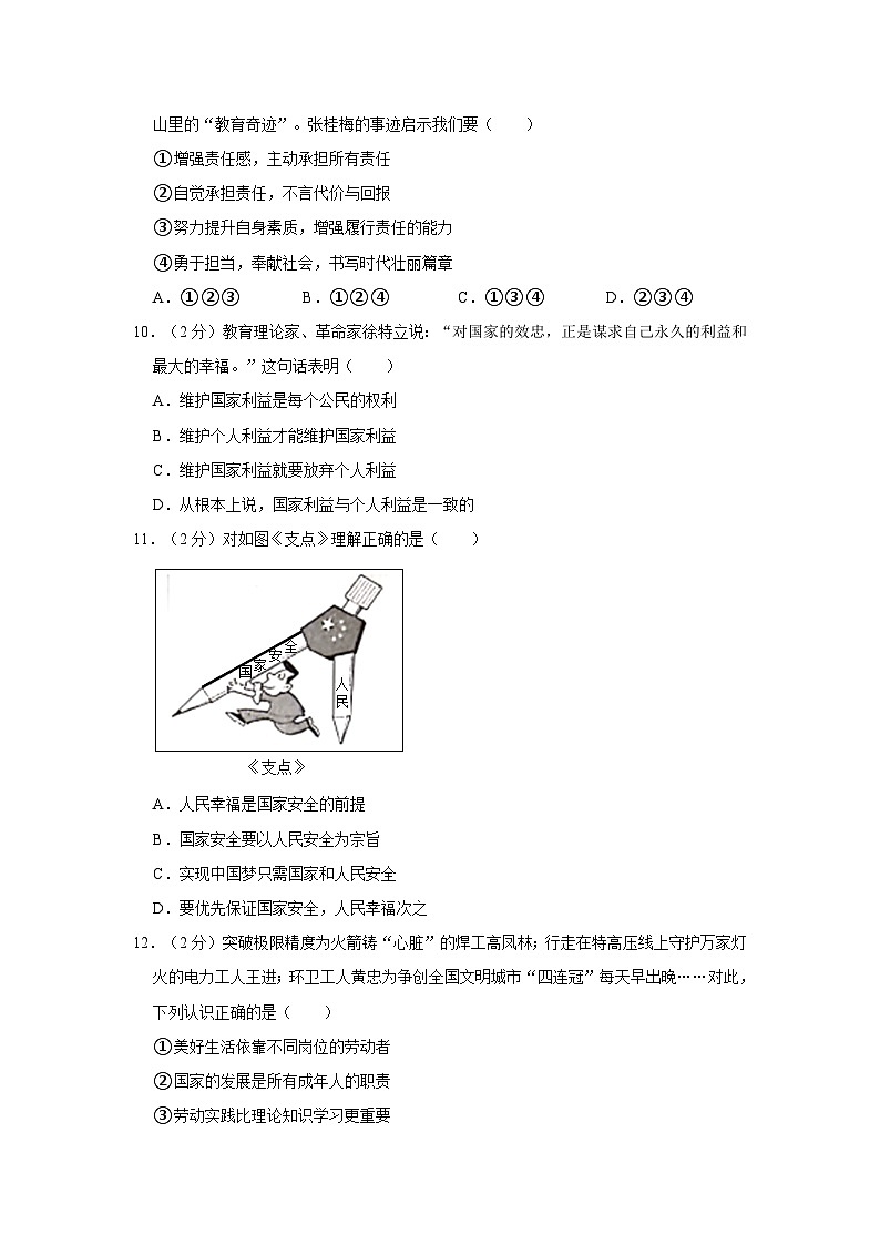 2023-2024学年广西玉林市八年级（上）期末道德与法治试卷03