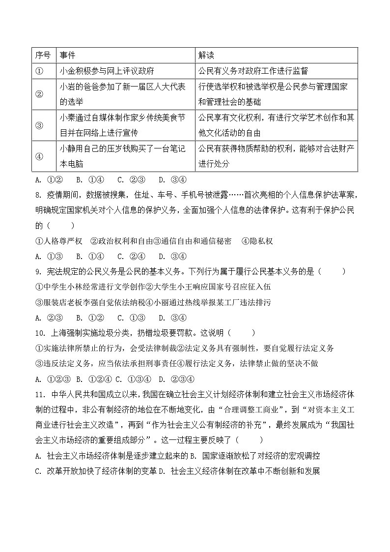 从江县下江中学2023-2024学年度八年级下学期6月质量监测道德与法治试卷（文字版，含答案）第2页