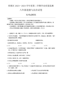 湖北省随州市曾都区2023-2024学年八年级下学期期末道德与法治试题