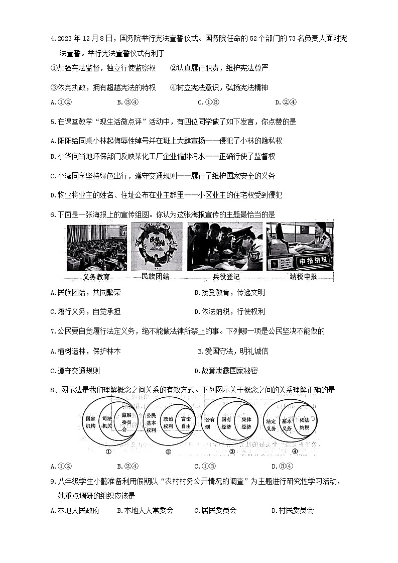 湖北省随州市曾都区2023-2024学年八年级下学期期末道德与法治试题02