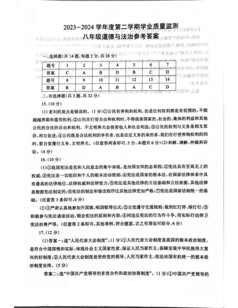 湖北省随州市曾都区2023-2024学年八年级下学期期末道德与法治试题01