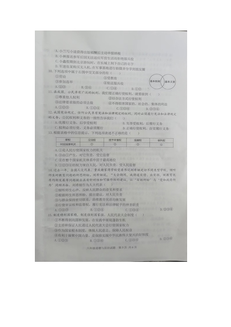 重庆市南岸区2023-2024学年八年级下期期末质量监测道德与法治试题第3页