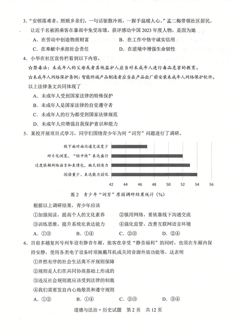 2024年湖北省中考综合道德与法治试题第2页