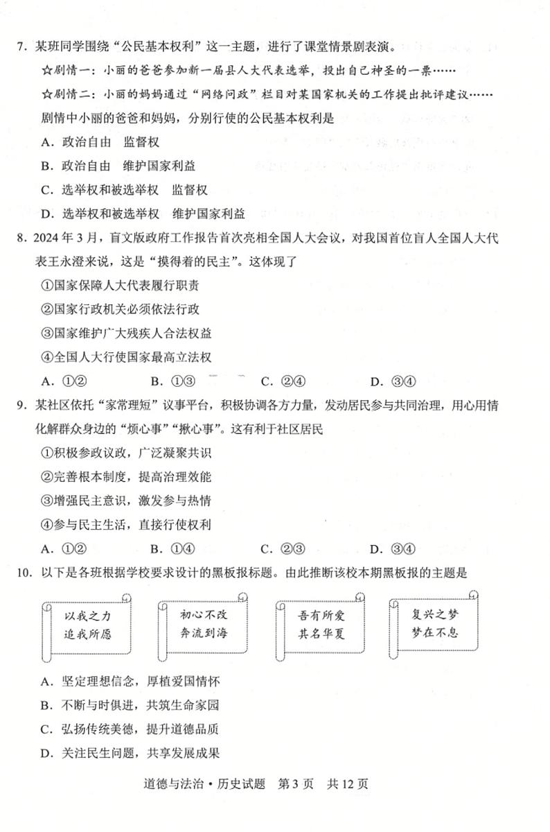 2024年湖北省中考综合道德与法治试题第3页