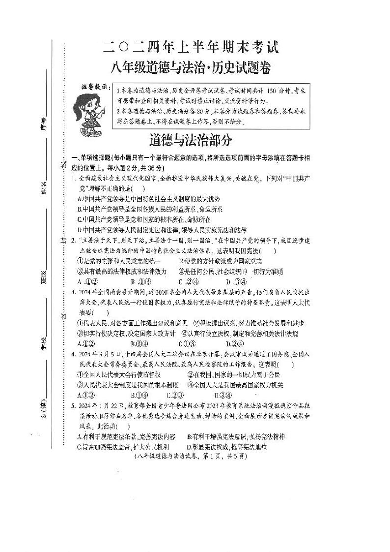 江西省吉安市遂川县2023-2024学年八年级下学期6月期末综合道德与法治试题第1页