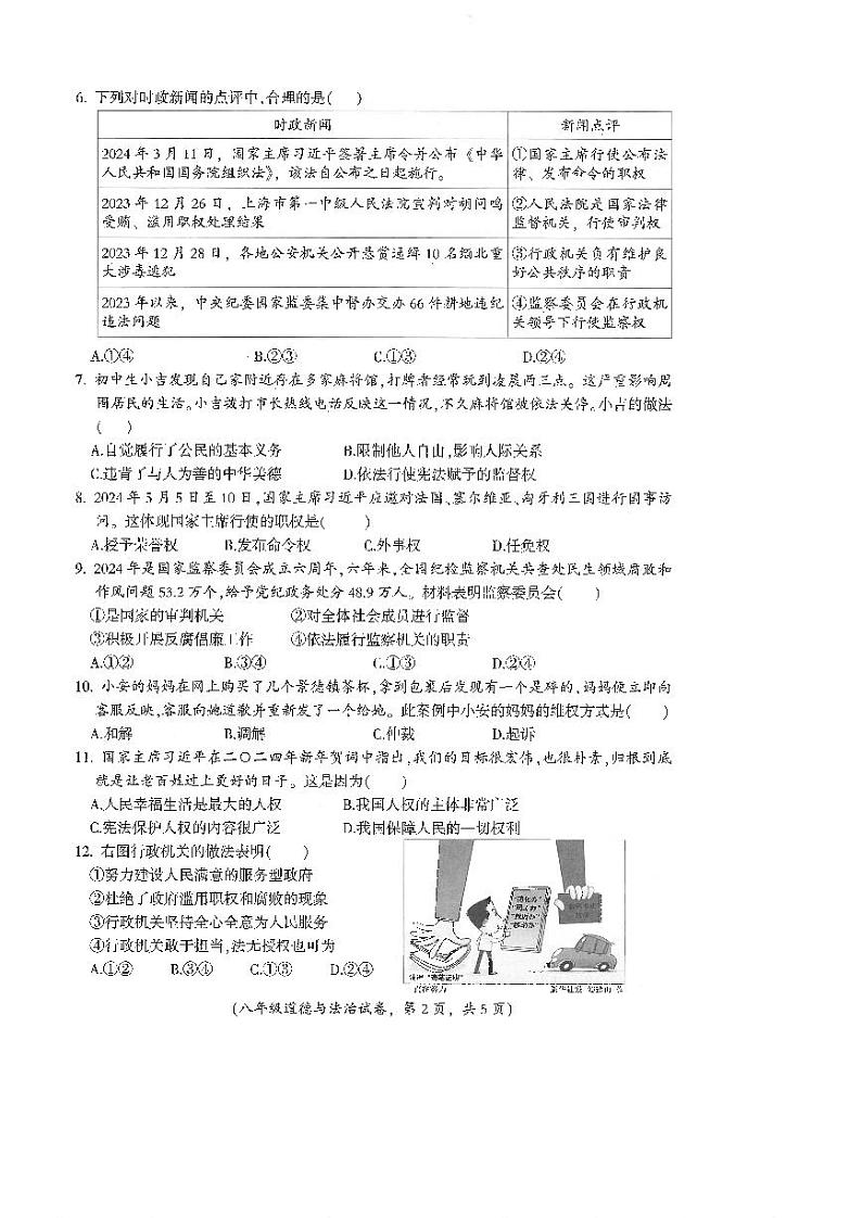江西省吉安市遂川县2023-2024学年八年级下学期6月期末综合道德与法治试题第2页