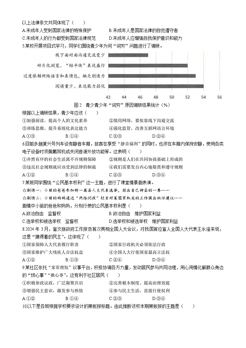 2024年湖北省中考道德与法治真题(无答案)02