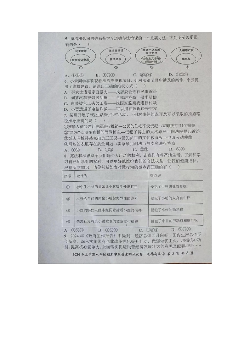 湖南省株洲市攸县 2023-2024学年八年级上学期期末学业质量测试道德与法治试卷02
