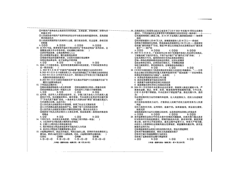 云南省曲靖市麒麟区第十中学 2023-2024学年八年级下学期第三次月考道德与法治试题第2页