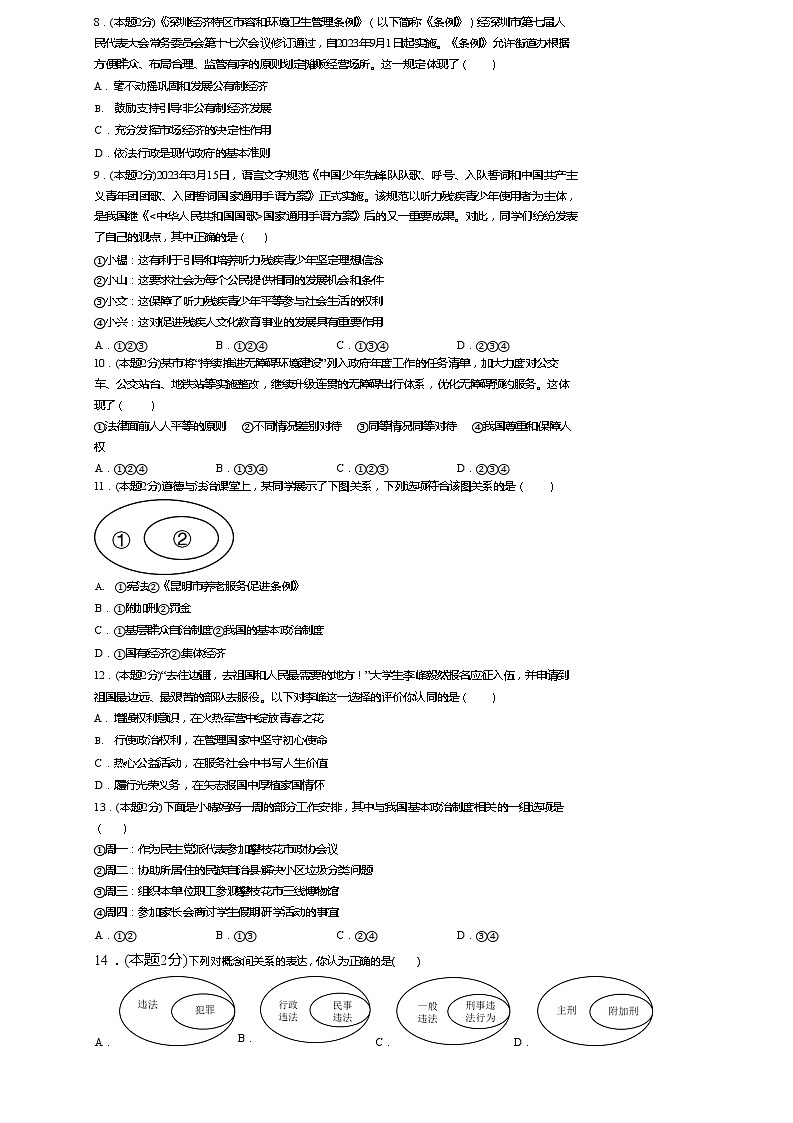 河南省开封市第二十一中学2023-2024学年八年级下学期期末考试道德与法治试题第2页