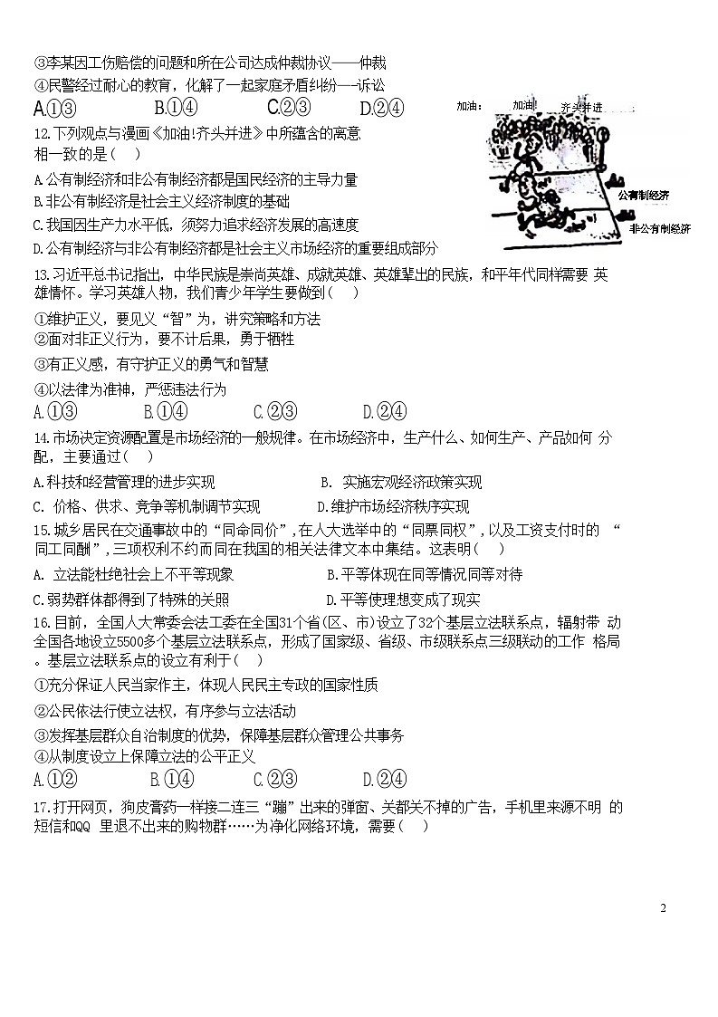 江苏省泰州市医药高新技术产业开发区等两地2023-2024学年八年级下学期6月期末道德与法治试题第3页
