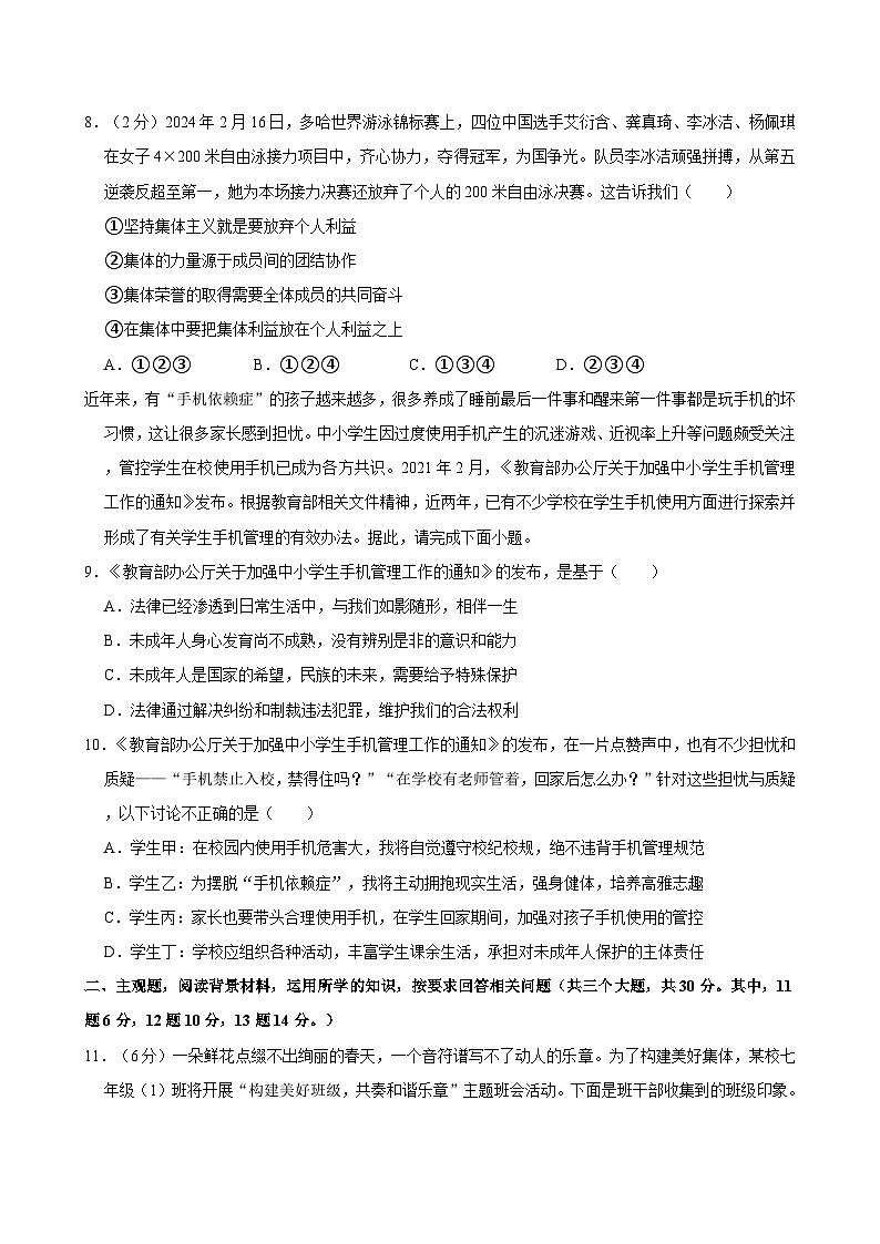 重庆市大足区2023-2024学年七年级下学期期末考试道德与法治试题第3页