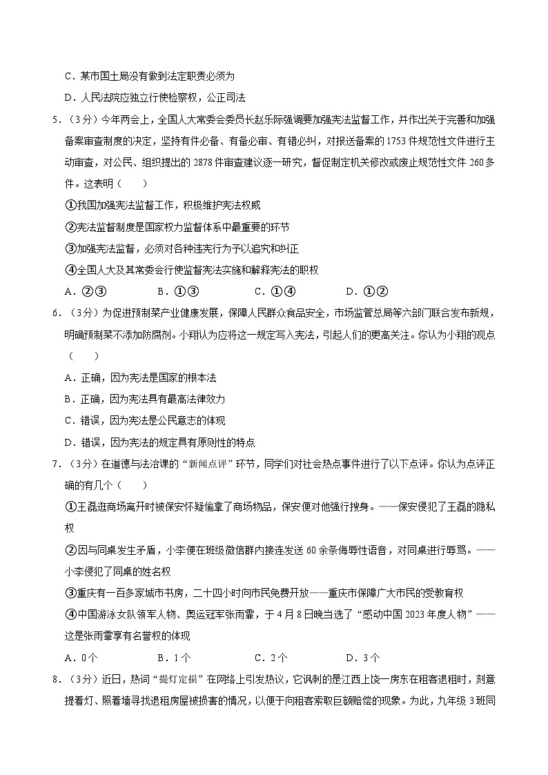 重庆市南岸区2023-2024学年八年级下期期末质量监测道德与法治试题第2页