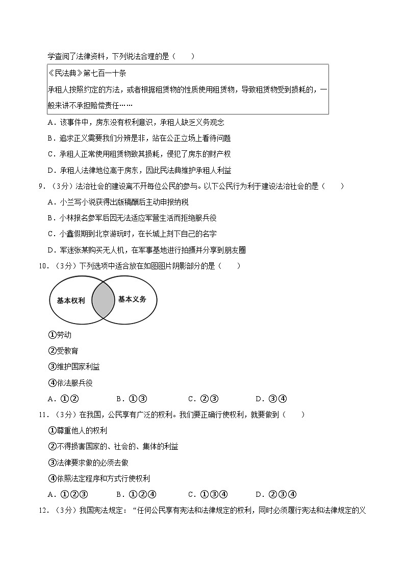 重庆市南岸区2023-2024学年八年级下期期末质量监测道德与法治试题第3页