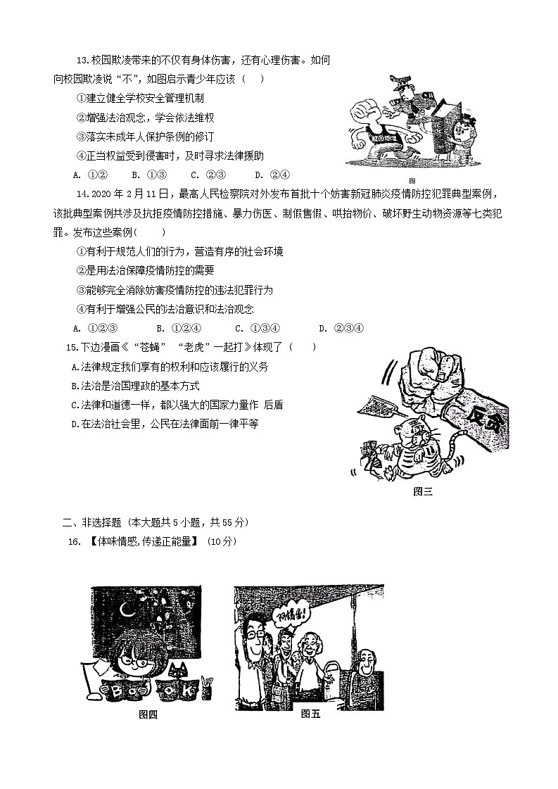安徽省安庆市太湖县2023-2024学年七年级下学期期末道德与法治试题第3页