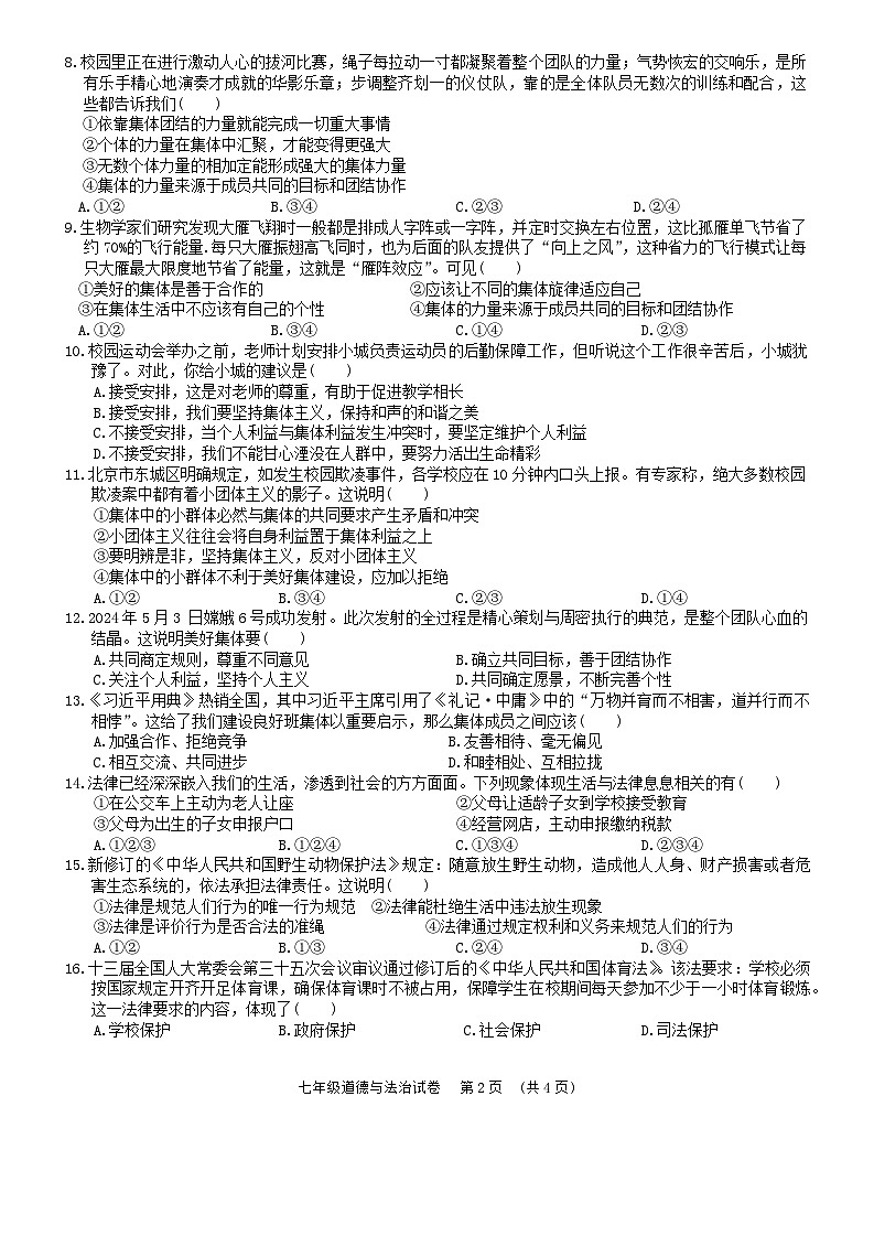 湖南省岳阳市岳阳楼区等5地2023-2024学年七年级下学期6月期末道德与法治试题第2页