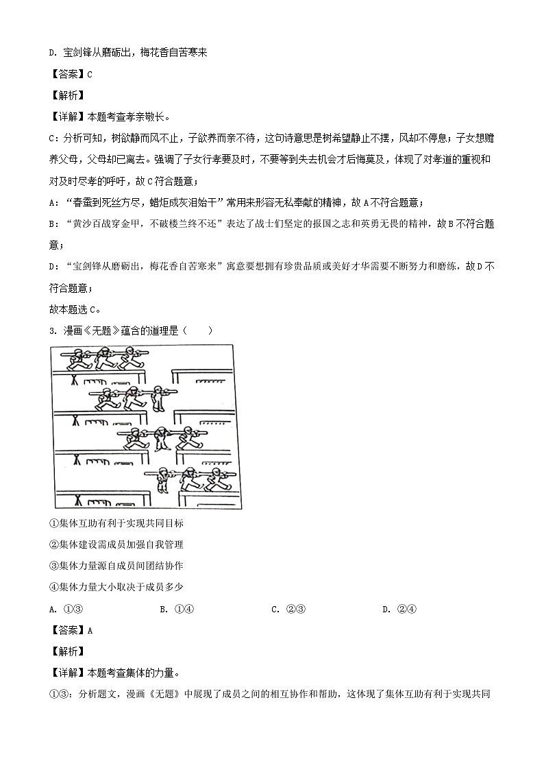 2024年四川眉山中考真题道德与法治试题及答案第2页