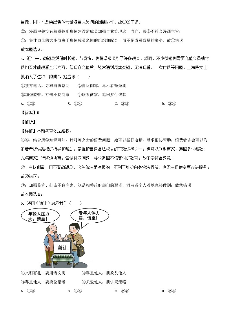 2024年四川眉山中考真题道德与法治试题及答案第3页