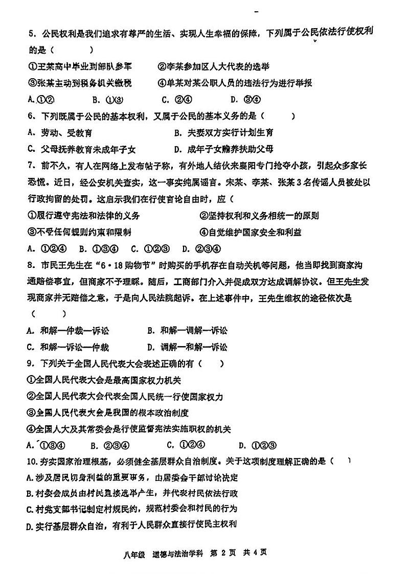 辽宁省沈阳市协作体2023-2024学年八年级下学期期末学情调研道德与法治试卷02