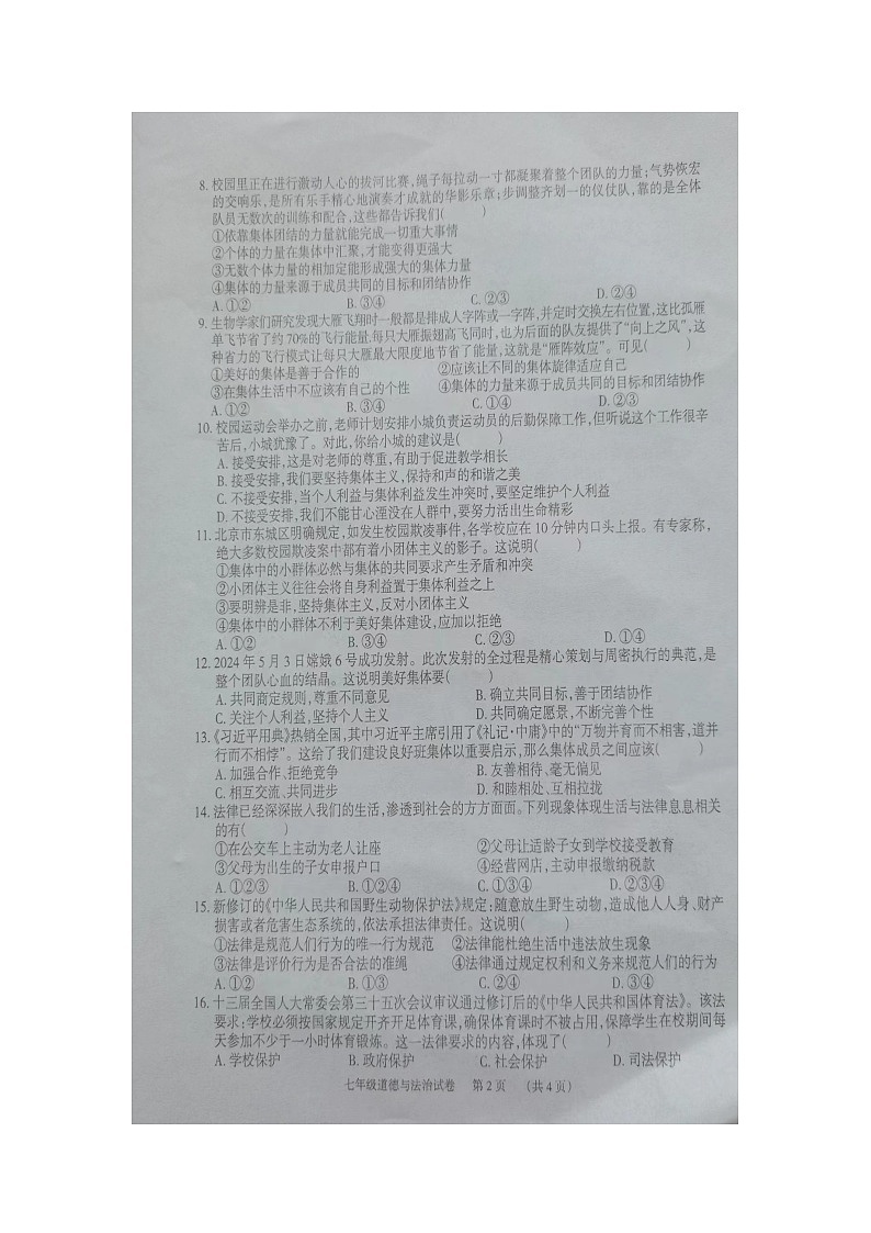 湖南省岳阳市临湘市+2023-2024学年七年级下学期6月期末道德与法治试题02