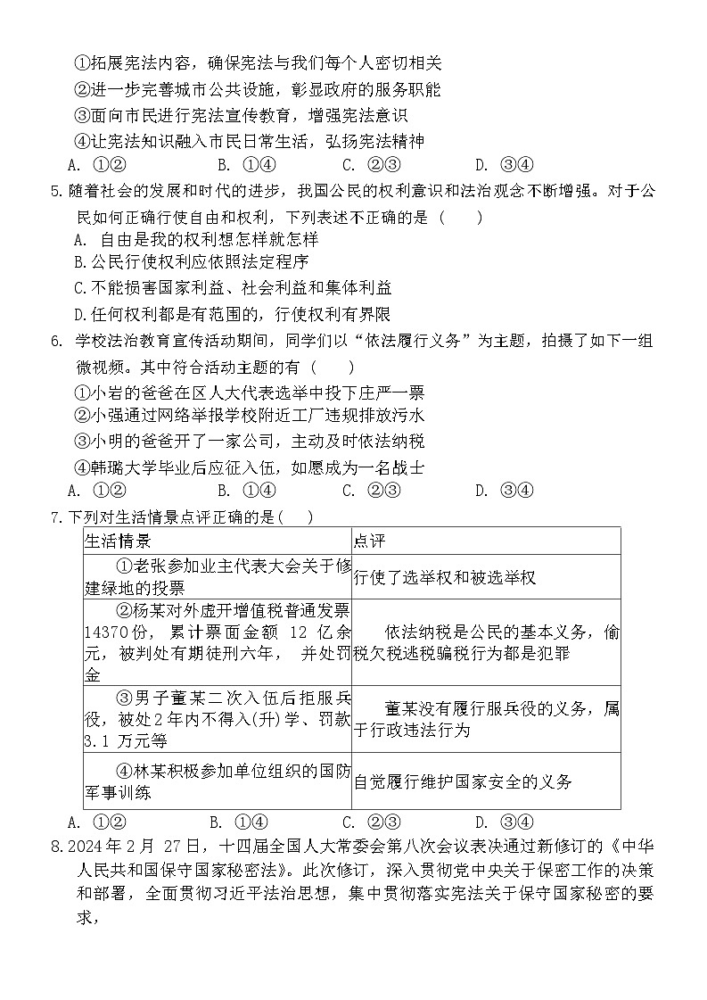 河南省长垣市2023-2024学年八年级下学期期末考试道德与法治试卷02