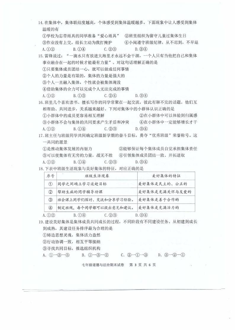 福建省福州福清市2023-2024学年七年级下学期期末考试道德与法治试题第3页
