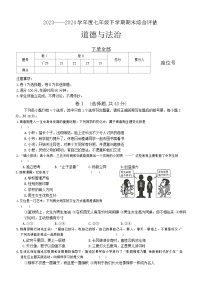 河北省邢台市襄都区英华教育集团2023-2024学年七年级下学期6月月考道德与法治试题