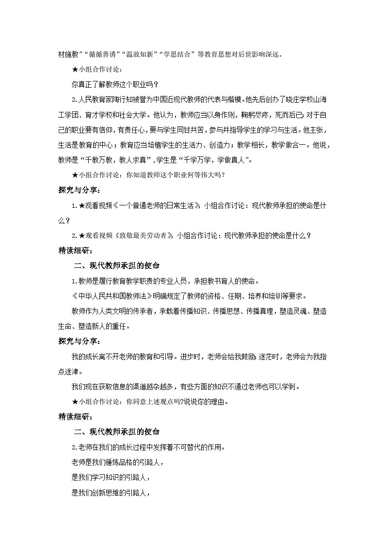 【公开课】新统编版初中道法7上2.5.1《走近老师》课件+教案+视频02