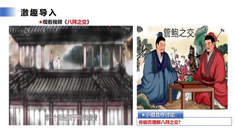 【公开课】新统编版初中道法7上2.6.1《友谊的真谛》课件+教案+视频07