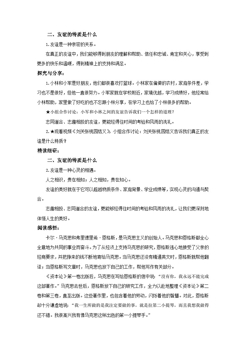 【公开课】新统编版初中道法7上2.6.1《友谊的真谛》课件+教案+视频02