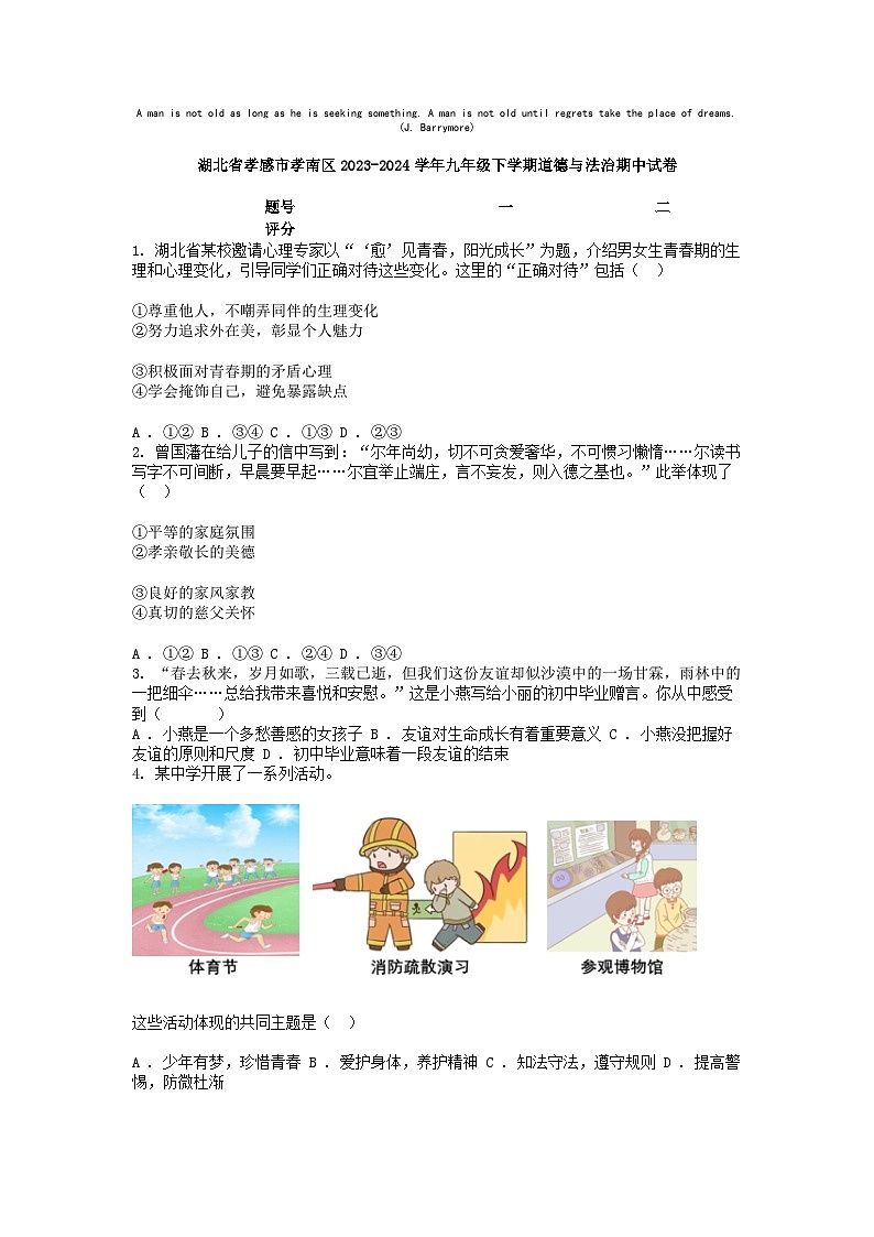 [政治]湖北省孝感市孝南区2023-2024学年九年级下学期期中试卷01