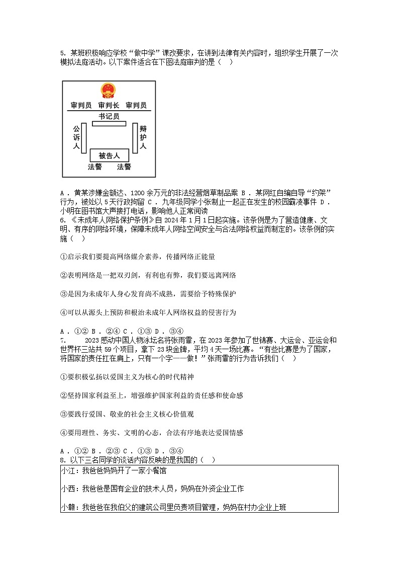 [政治]湖北省孝感市孝南区2023-2024学年九年级下学期期中试卷02