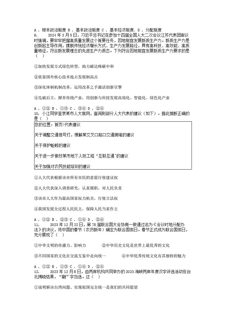 [政治]湖北省孝感市孝南区2023-2024学年九年级下学期期中试卷03