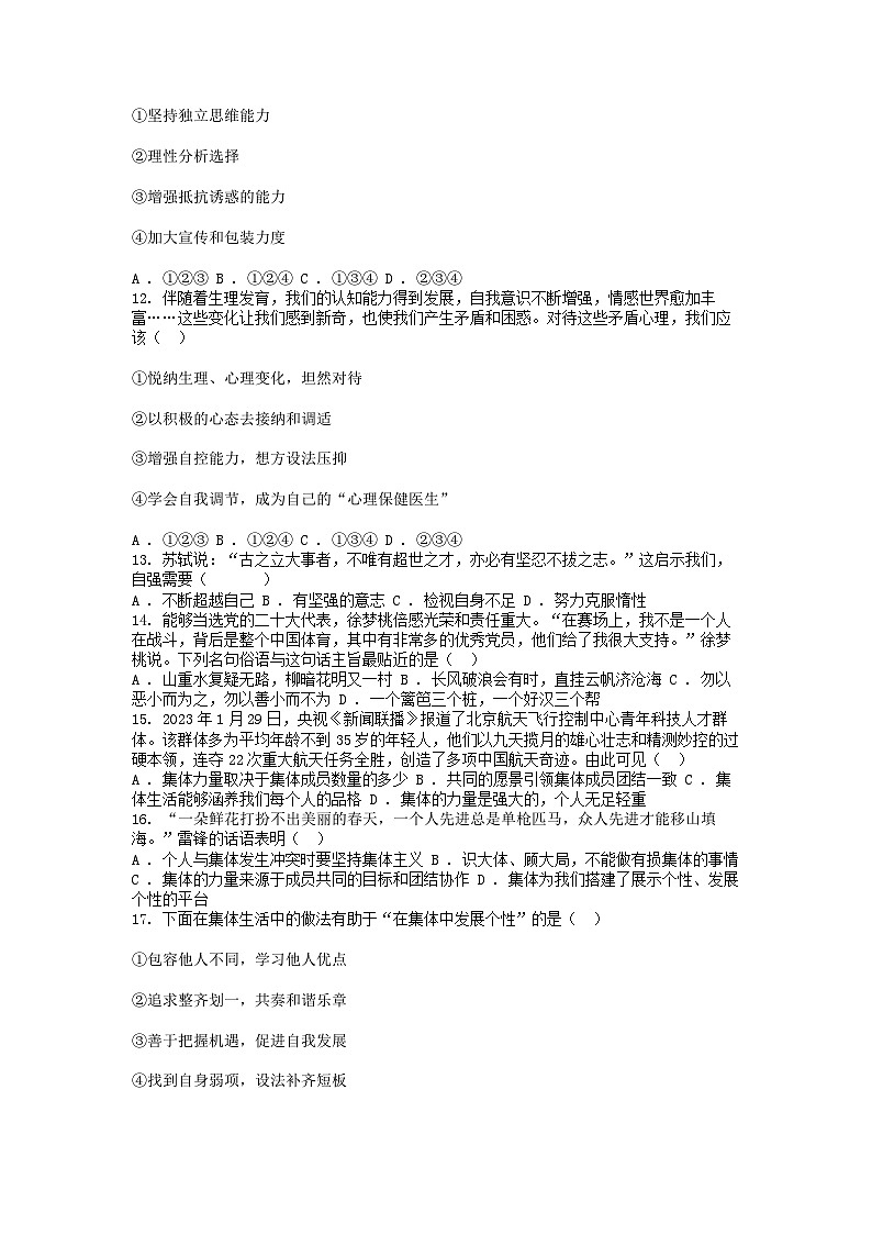 [政治]湖南省怀化市溆浦县第一中学2022-2023学年七年级下学期期中考试试卷第3页