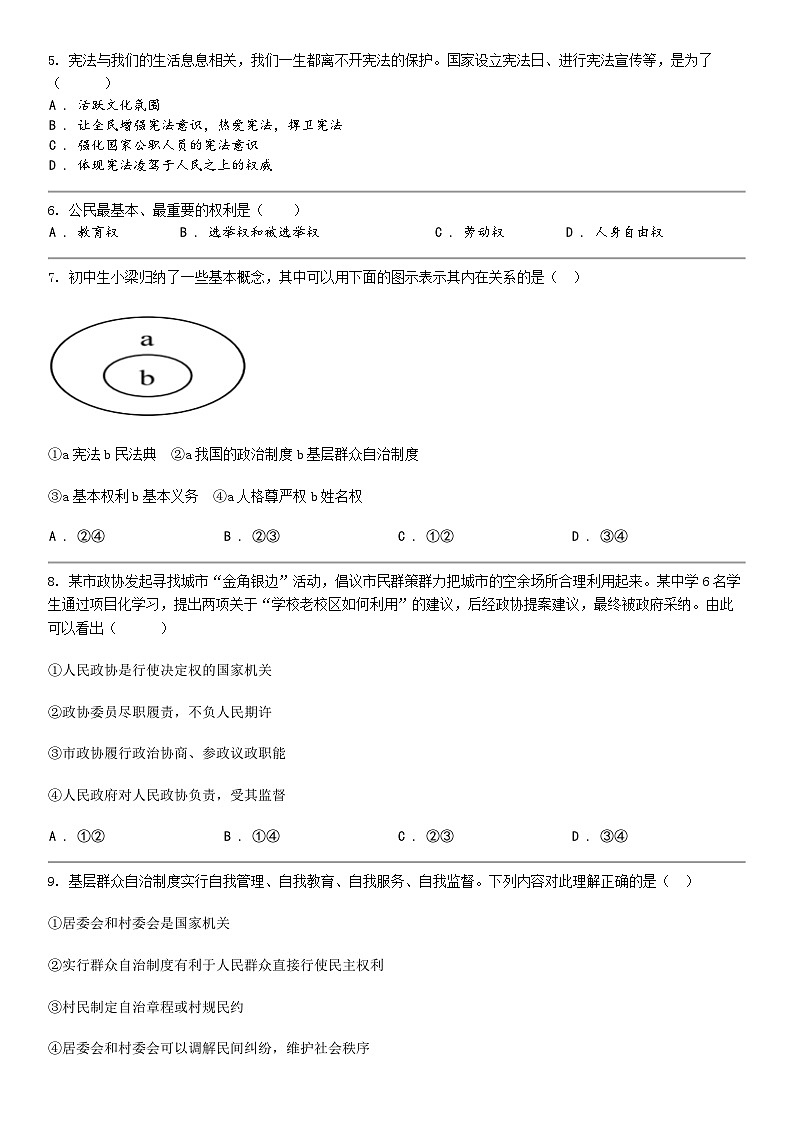 [政治]湖南省永州市道德与法治县2023-2024学年八年级下学期道德与法治期中试卷02