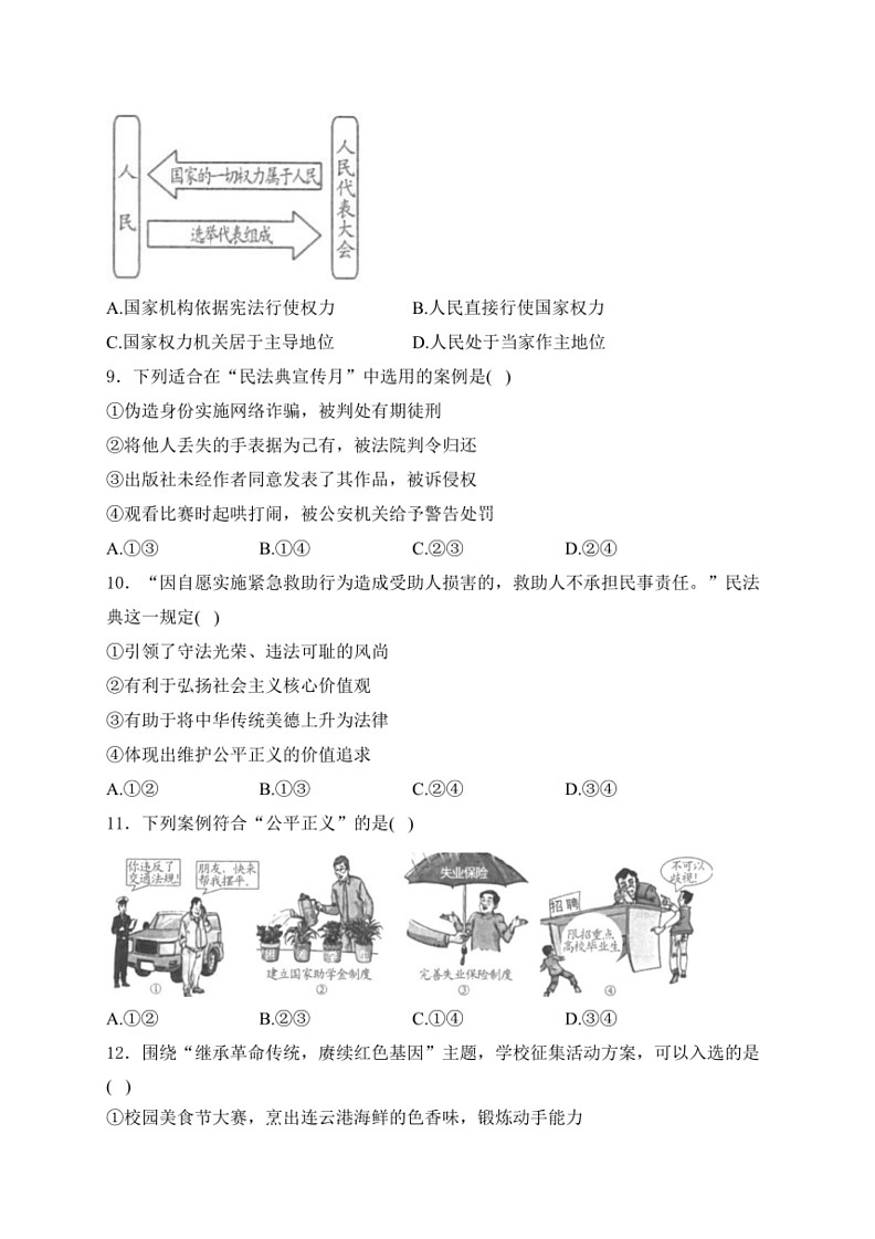 [政治]江苏省连云港市2024届中考道德与法治真题试卷(有答案)03