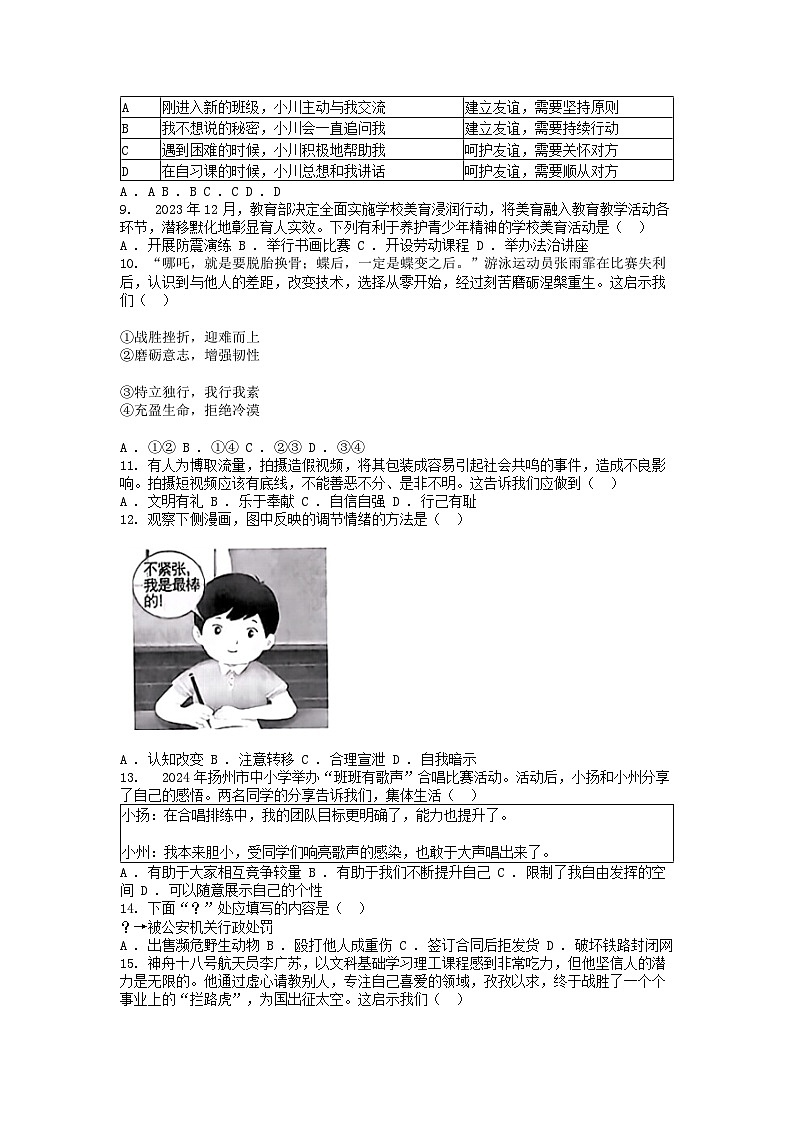 [政治]江苏省扬州市2024年中考真题试卷第2页