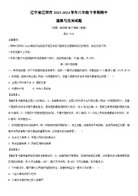 [政治]辽宁省辽阳市2023-2024学年八年级下学期期中试题(解析版)