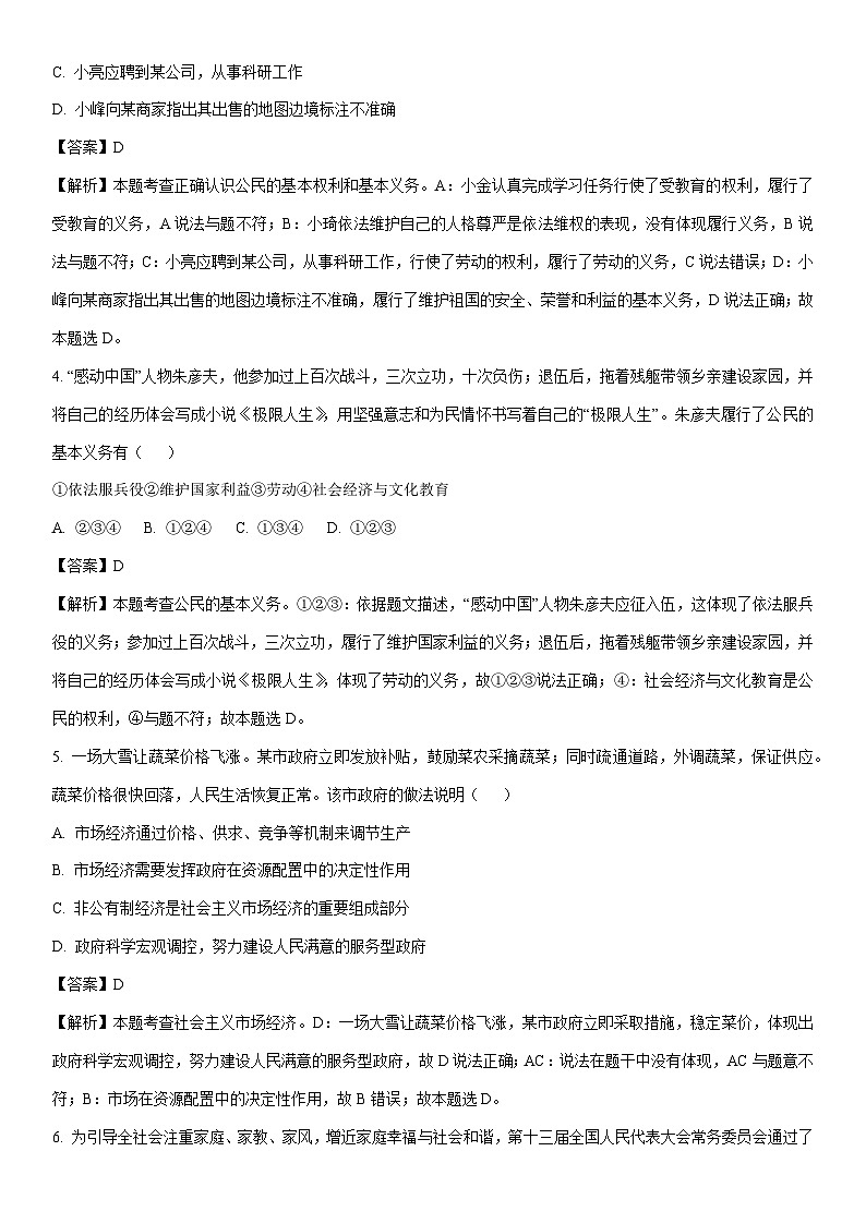 [政治]辽宁省辽阳市2023-2024学年八年级下学期期中试题(解析版)第2页