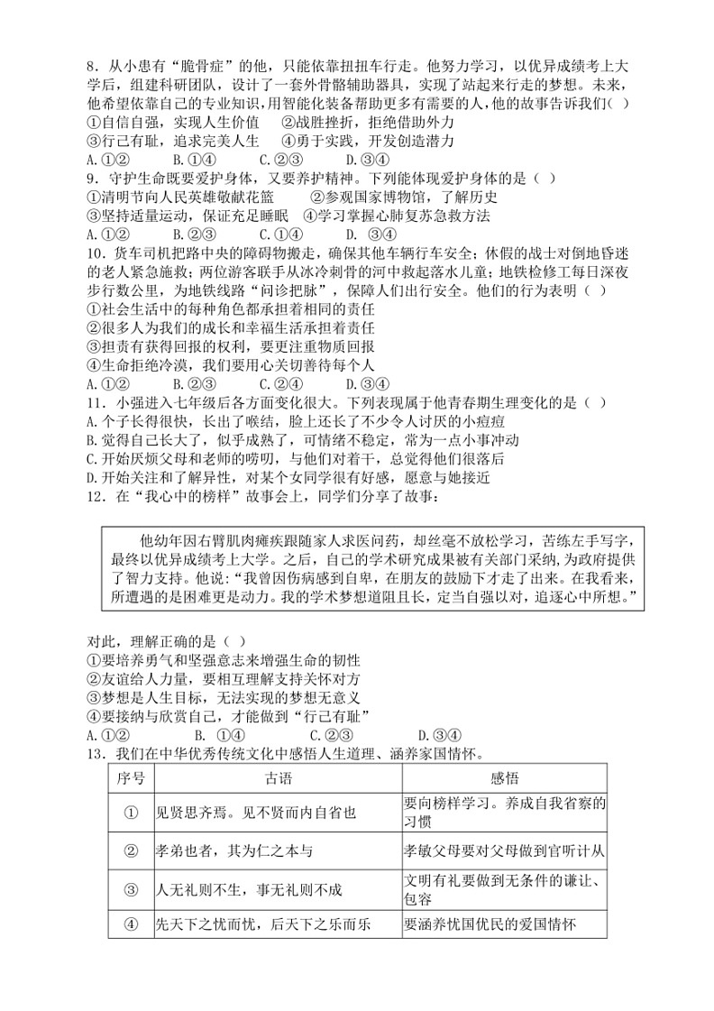 [政治]辽宁省沈阳市第四十三中学2023～2024学年七年级下学期6月月考试题(有答案)第2页