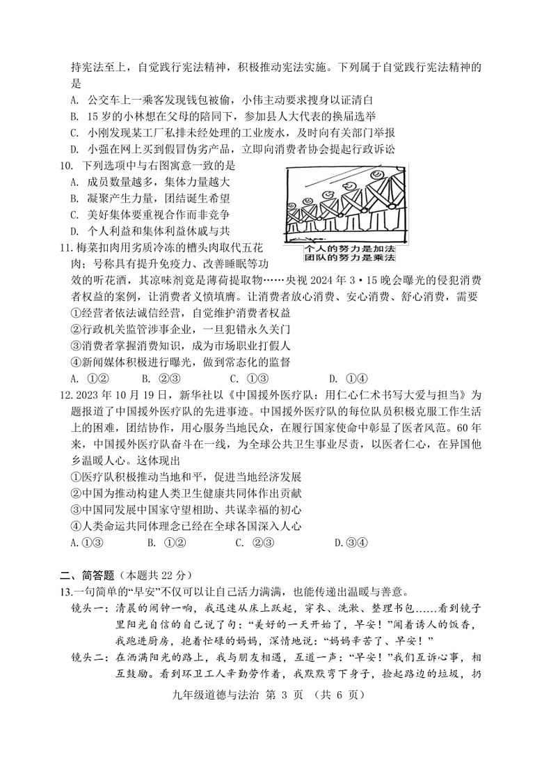 [政治]山西省实验中学2023～2024学年第二学期中考模拟测评九年级道德与法治试卷(有答案)03